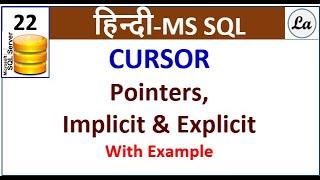 SQL Cursors Hindi  | Cursors in Sql server | Cursor in database | T-SQL Cursor