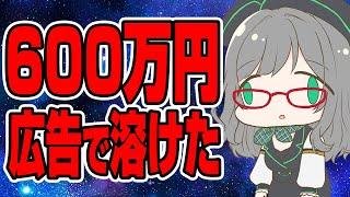 金さえあれば人気Vになれると考えた結果・・・全部見せます【 河崎翆 VTuber Youtube広告 】