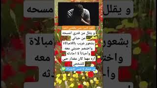 أتغير كثيراً حين يظلمني احداو يقلل من قدري امسحه من حياتيبشعور غريب باللامبالاة#اكسبلور#ترند#حقائق
