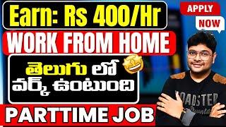 Rs.400/- Hour | Online Telugu based Job | Work From Home Job | Online Parttime Job At Home