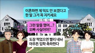 [깡냉이톡썰]의대 합격한 아들 대학 입학식날 상간녀 데리고 나타나 자식 다 키웠으니 이혼하자며 이혼서류 내민 남편. 교사 남편과 불륜녀 학교에서 쫓겨나게 만들고 이혼 도장 쾅!