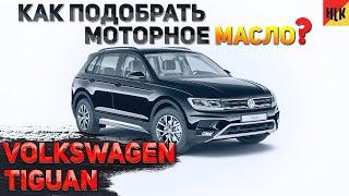 What type of engine oil for Volkswagen?