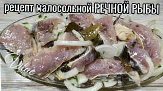 Как солить рыбу вкусно, провереный рецепт Малосольный карп !!