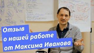 Отзыв о стратсессии от "Управленческая  Практика" для агентства Дело Тонкое