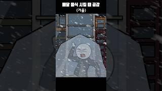 배달음식 시킬 때 공감 #shorts