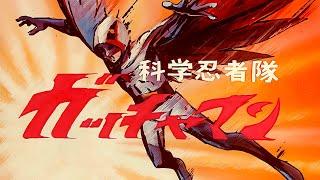 Kagaku Ninja-tai Gatchaman NCOP 2 (1972) [AI upscaled]