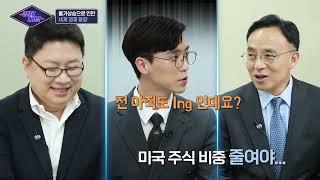 러시아의 우크라이나 침공 이후, 모든 것이 달라졌다!   경제 대담 1부