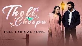 Tholi Choopu Lyrical Song | Pravanya Reddy | Hanumanth Reddy | Swaroopa | Silly Monks Music