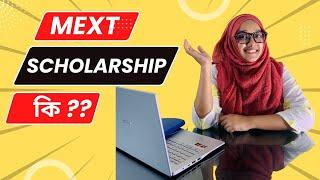 What is MEXT Scholarship? | Required Documents & Eligibility | In Bangla | 2022