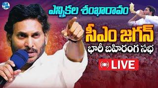 LIVEAP CM YS Jagan Public Meeting At Sanghivalasa | "Siddham" | Bhimili | iDream Anantapuram