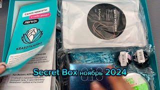 Обзор Beauty Box за ноябрь от Krasotkapro