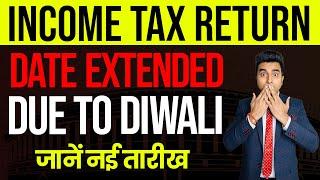 Income Tax Filing AY 2024-25 Last Due Date Update | Income Tax Return Date Extend