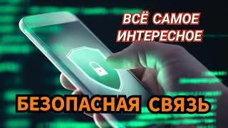 Как защитить телефон от взлома, слежки и кражи персональных данных