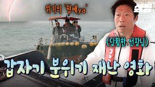 [#삼시세끼어촌편5] 전진 기어 풀가동 형배ya호의 첫 바다 진출! 인 줄 알았는데... 갑자기 찾아온 천둥번개?!ㄷㄷ