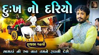 Rajbha Gadhvi | એક પટેલ પરિવાર ની દુઃખભરી વાત | Patel Ni Khandani | 150 વરસ પેલા ની સત્ય ઘટના ની વાત