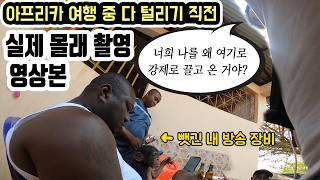 (실제상황) 여행유튜버라고 설득해 탈출했습니다. 세계여행 기니비사우 [7]