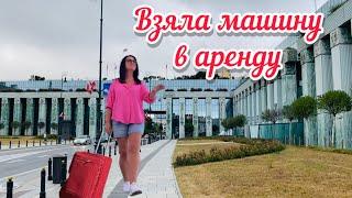 VlogРИСКНУЛА И ПОЕХАЛА ПО ЕВРОПЕ // На что я подписалась //