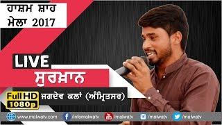 SURKHAN  NEW LIVE THIS WEEK at HASHAM SHAH MELA JAGDEV KALAN (Amritsar) 2017  Part 3rd  HD 