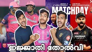 പൊരുതി തോറ്റ് RajasthanRCB️KKRനേർക്കുനേർ| EP-5 | IPL Series 2023 | Comedy Sketch | Sharath Joy