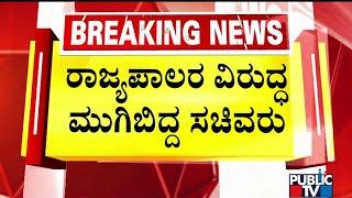 Home Minister Parameshwar and MB Patil Criticize Governor Gehlot | Public TV