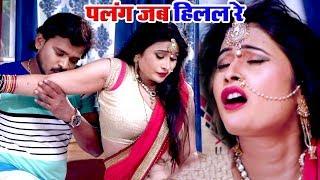 Pramod Premi Yadav का सबसे हिट VIDEO SONG - पलंग जब हिलल रे - Palang Jab Hilal Re -Bhojpuri Hit Song