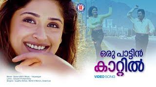 Oru Pattin Kattil Video Song | Dubai | Mammootty | Anjala Zaveri | Vidyasagar | Evergreen hit songs