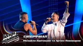 Mykhailo Panchyshyn and Artem Pyvovarov — Manifest — Super Final — The Voice Show Season 13