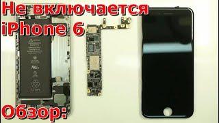 Часть 1 не включается iPhone 6, не загружается и не включается айфон 6, ремонт своими руками