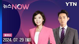 속초 역대 가장 더운 밤…열돔 강화, 폭염 장기화 [뉴스NOW] 다시보기 2024년 07월 29일  / YTN