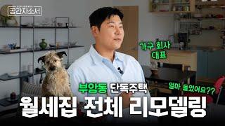 ENFP가 회사 대표라면? 가구회사 대표의 갓생 대방출~!