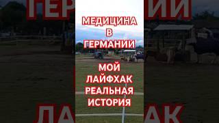 ИСТОРИЯ ИЗ МОЕГО ОПЫТА! БУДЬТЕ ОЧЕНЬ ВНИМАТЕЛЬНЫ! ДЕРЖИТЕ "РУКУ НА ПУЛЬСЕ" СВОЕГО ЗДОРОВЬЯ!