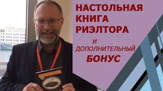 ТУФЕЛЬКА ДЛЯ ЗОЛУШКИ книга по недвижимости для риэлтора .ТОП КНИГ ДЛЯ РИЭЛТОРА. КНИГИ ДЛЯ РИЭЛТОРОВ.