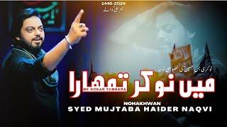 Main Noukar Tumhara میں نوکر تمہارا | HUM ALI WALAY| MUJTABA HYDER| New Exclusive Noha| 2024 | 1446