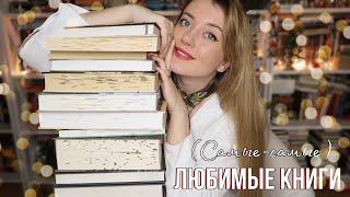 10 САМЫХ ЛЮБИМЫХ КНИГ ВСЕЙ МОЕЙ ЖИЗНИ️️️