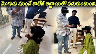 (Part2)మొగుడు ముందే కాలేజీ అబ్బాయితో పడుకుంటుంది! | Arjun vlogs