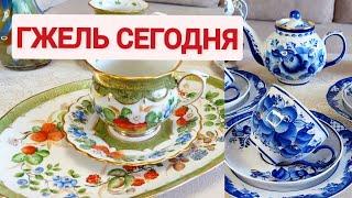 Гжельский фарфор. Современная Российская посуда.