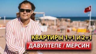 Жилье мечты в Мерсине: квартиры 1+1 и 2+1 с полной чистовой отделкой и инфраструктурой от ArbatHomes