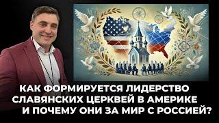 Американский Капеллан о пасторах Шевченко, Бердышеве, Кобелеве и их позиции к во#не в Украине.