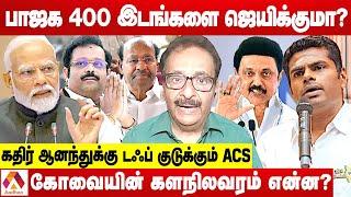 2026 கூட்டணி ஆட்சி சாத்தியமா ?பாமகவின் கனவு பலிக்குமா ? | Tharasu Shyam Senior Journalist Interview