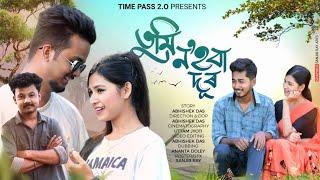 তুমি  ন'হবা দূৰ~Tumi Nohoba Dur || Assamese  New Short Film || PKB || Prince Hazarika || Time Pass