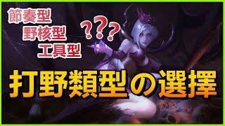 LOL英雄聯盟【新手教學】打野類型分不清？打野路線怎麼選？#LOL#英雄聯盟#檸檬仔