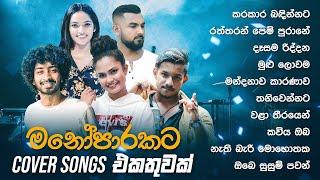 Cover Songs Sinhala   හිතට දැනෙන Cover Collection එක   Cover Songs Collection   Kanchana Anuradhi