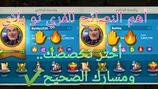 أفضل تخصص F2P || أهم النصائح F2P || ستتفأجاه من رفع المستوى || رفع القوة || Rise of kingdoms