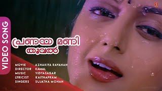 Pranayamani Thooval | Azhakiya Ravanan | Mammootty | Bhanupriya | Vidyasagar - HD Video Song