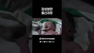 메디아이여성병원 감성분만 출산과정 #메디아이여성병원 #노원산부인과 #상계동산부인과 #출산 #분만
