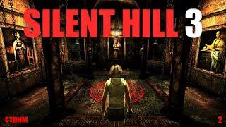 Silent Hill 3 / PS2 / Часть 2