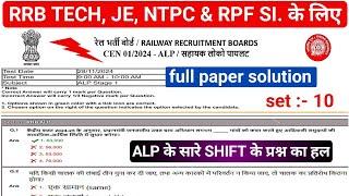 RRB ALP 28/11/2024 1ST SHIFT PAPER SOLUTION / RRB ALP QUESTION PAPER SOLUTION 2024 #rrbalp #maths