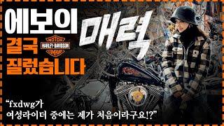 Finally, I've waited for my bike for three years | Harley-Davidson | Women's Rider|