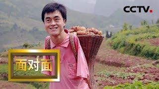 《面对面》 小伙先天无双臂 却用双脚照顾母亲、开网店 走向外面的世界 20190106 | CCTV