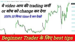 Beginner के लिए best tips || आसान तरीका से trading start करे #tech2manish